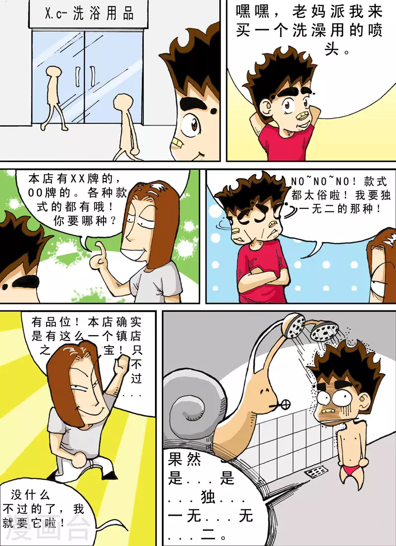 冲吧！小鬼 - 第37话 - 1