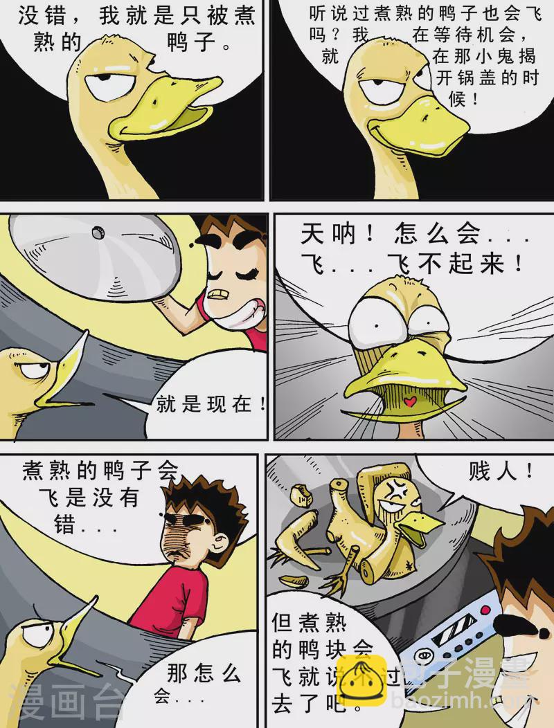 冲吧！小鬼 - 第37话 - 1