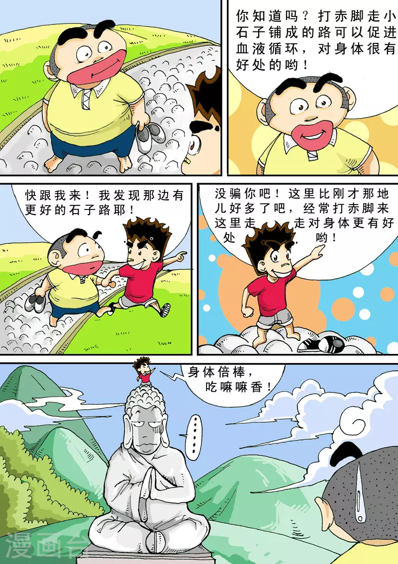 衝吧！小鬼 - 第37話 - 1