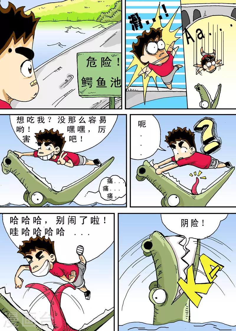 冲吧！小鬼 - 第37话 - 2