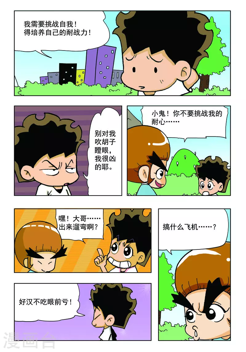 冲吧！小鬼 - 第41话 - 1