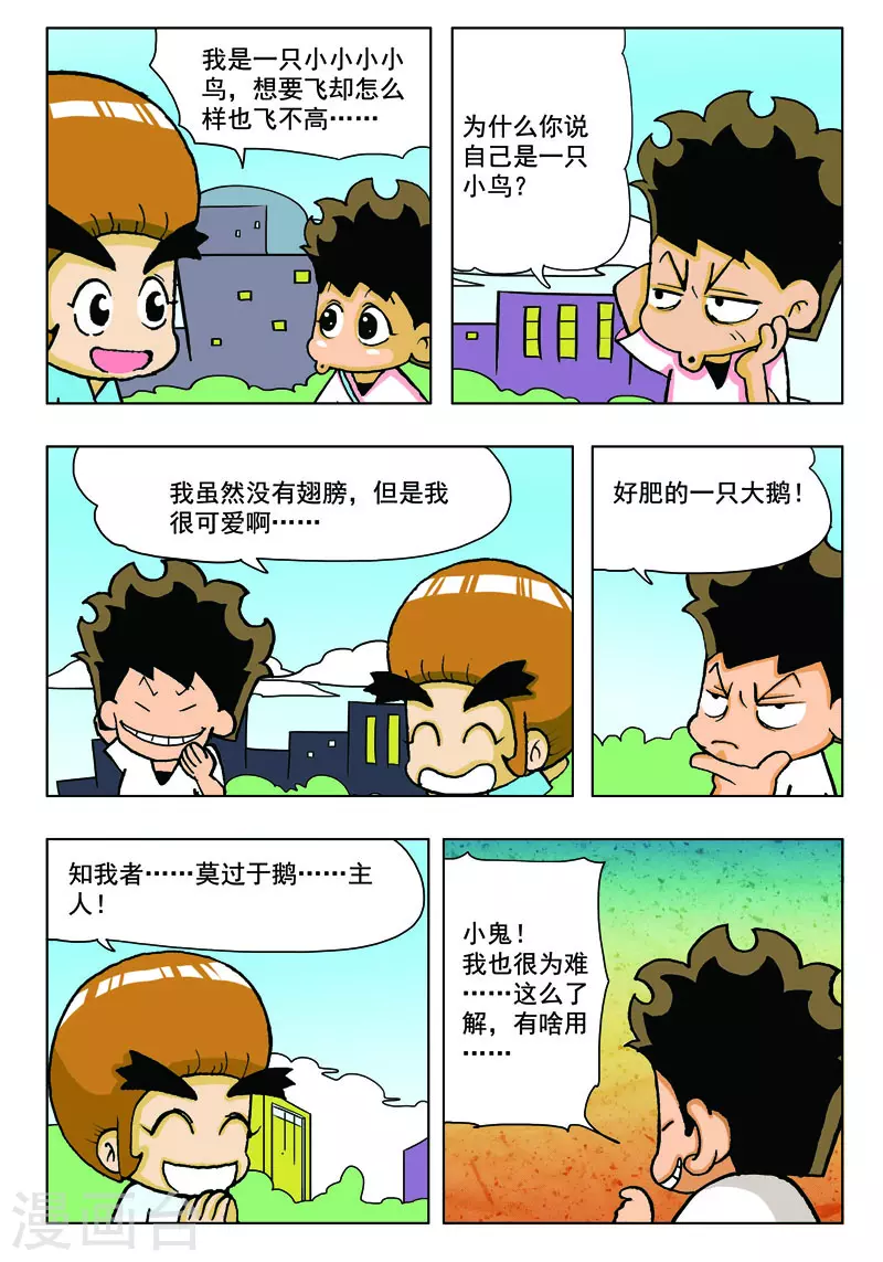 冲吧！小鬼 - 第41话 - 1