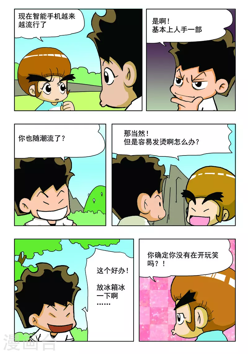 冲吧！小鬼 - 第41话 - 1