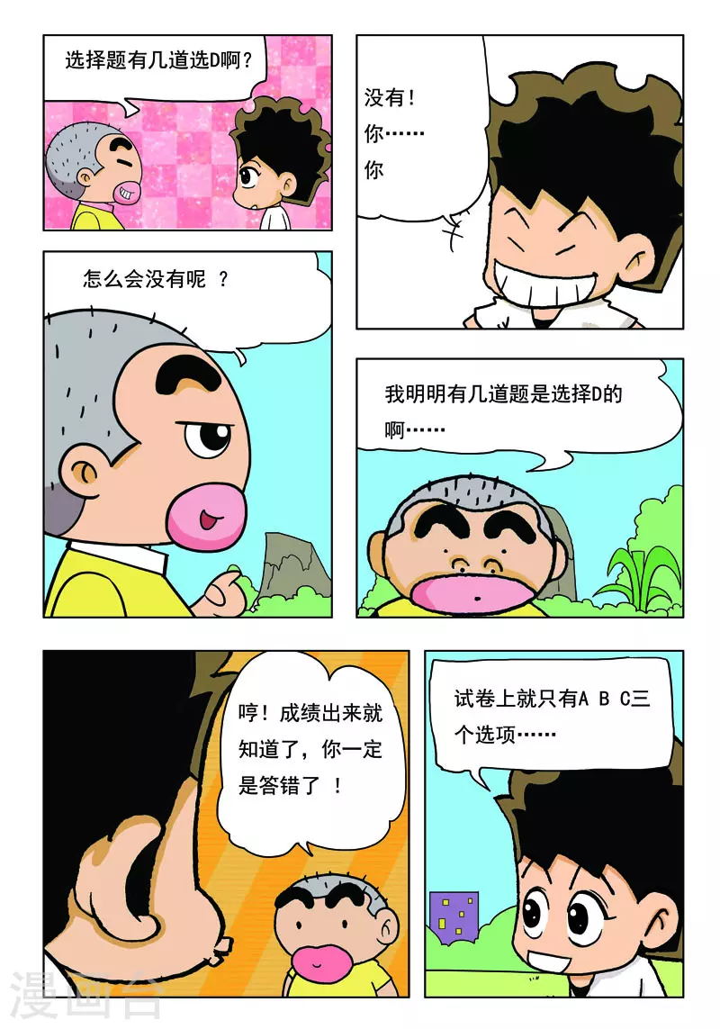 衝吧！小鬼 - 第43話 - 1