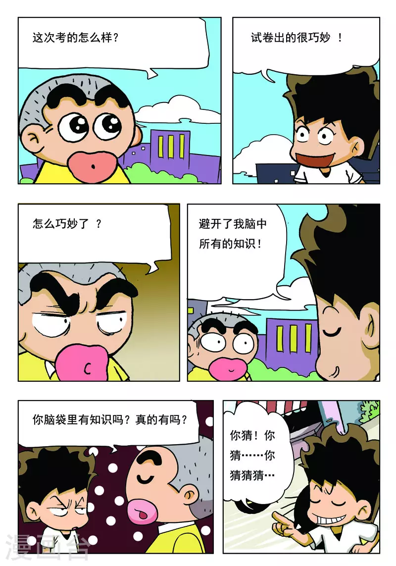 衝吧！小鬼 - 第43話 - 2