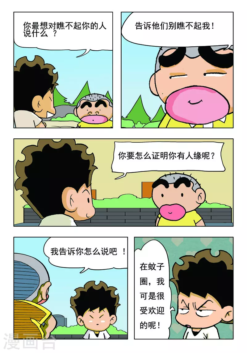 衝吧！小鬼 - 第45話 - 1