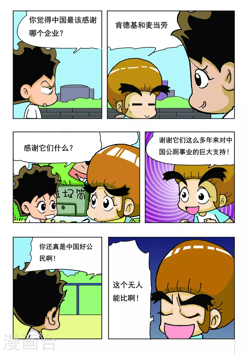 冲吧！小鬼 - 第47话 - 2