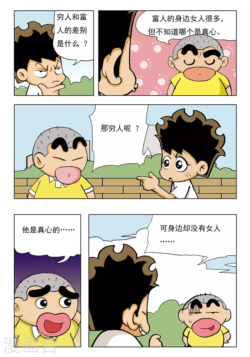 冲吧！小鬼 - 第49话 - 1