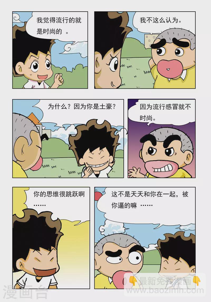 冲吧！小鬼 - 第49话 - 1