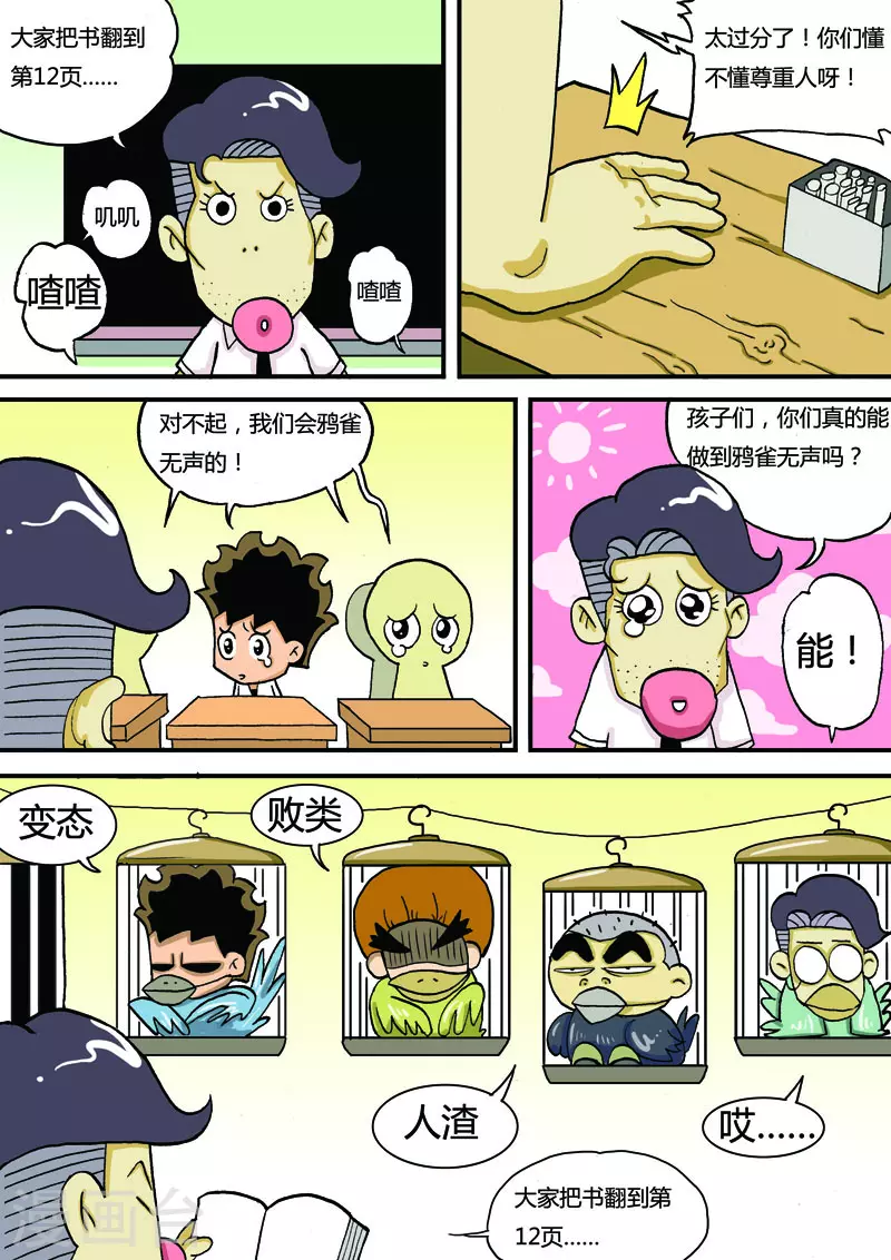 冲吧！小鬼 - 第49话 - 2