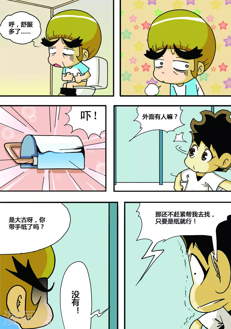 冲吧！小鬼 - 第51话 - 2