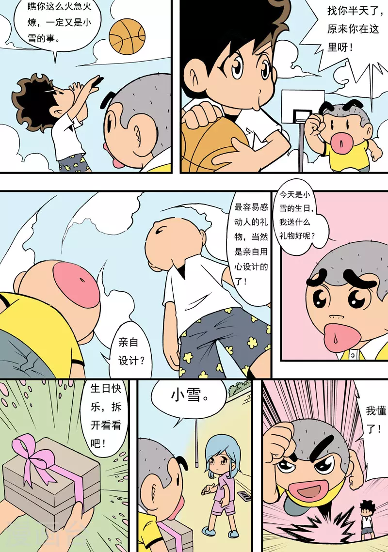 冲吧！小鬼 - 第51话 - 1