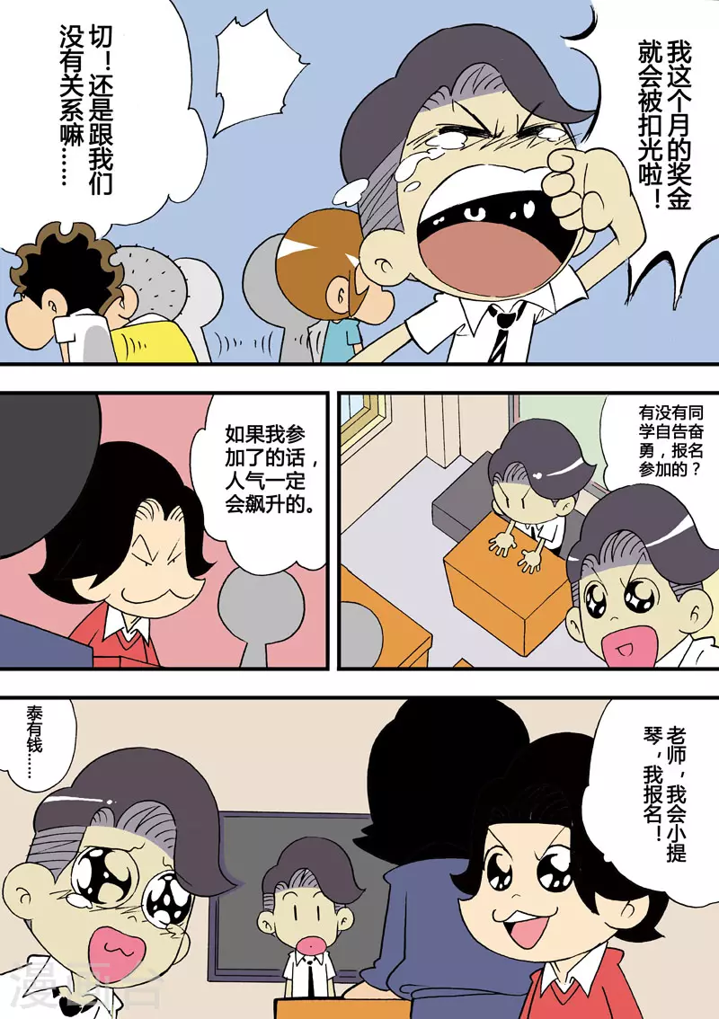 冲吧！小鬼 - 第51话 - 2