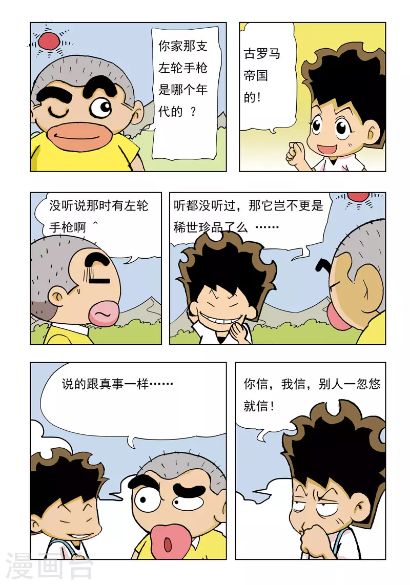 衝吧！小鬼 - 最終話 - 1