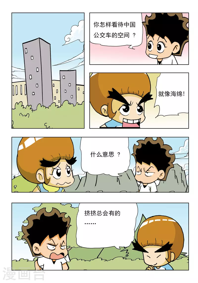 衝吧！小鬼 - 最終話 - 1