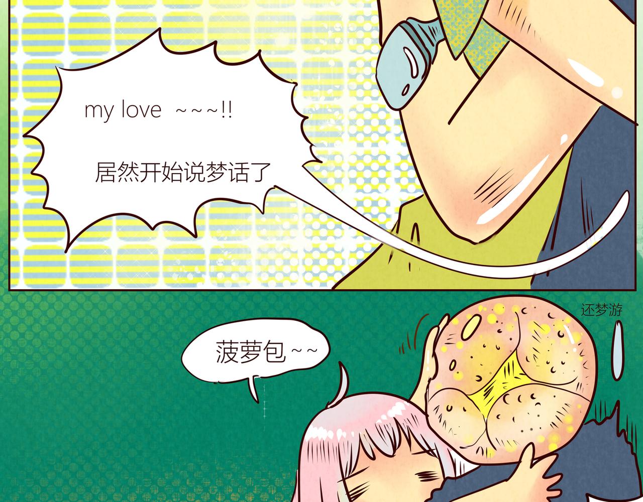 你的头～像面包喲&hellip;-第19话