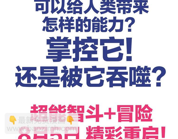 预热：8月5号精彩上线!-第1话