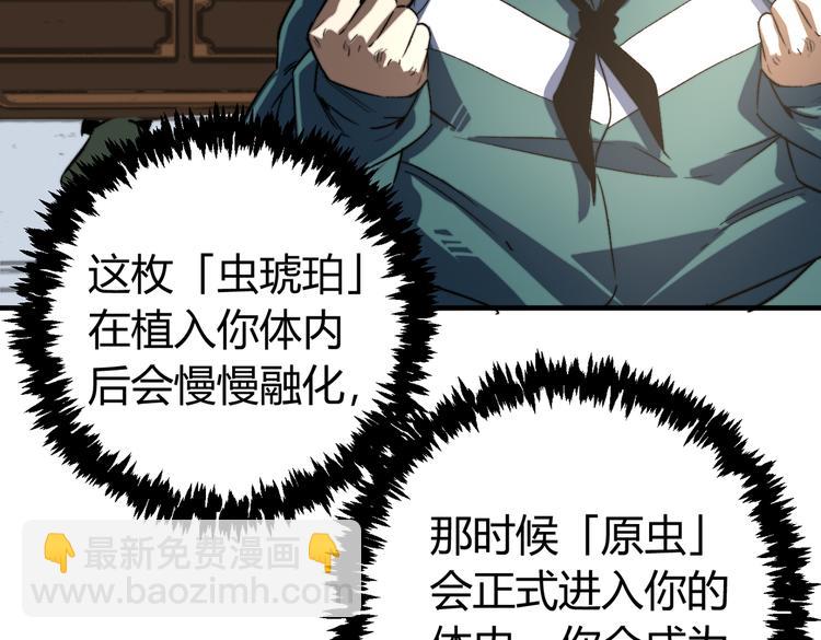 第44话 琥珀和原虫(1/3)-第47话