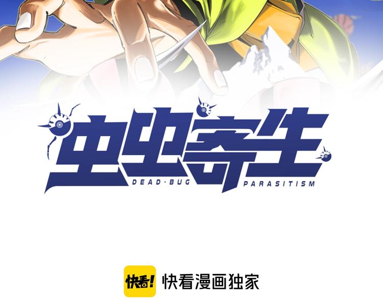 第6话 李阿多的【虫】(1/4)-第9话