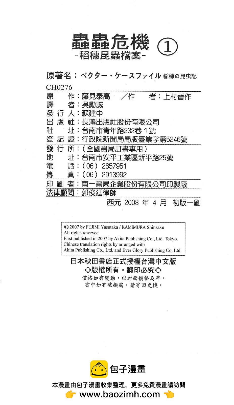 蟲蟲危機 - 第01卷(4/4) - 1