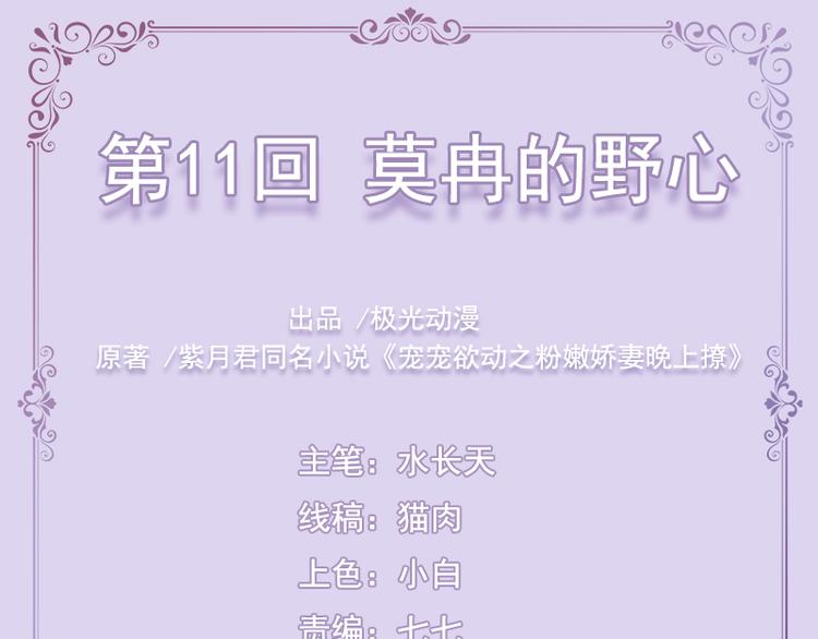 第11话  莫冉的野心(1/2)-第11话