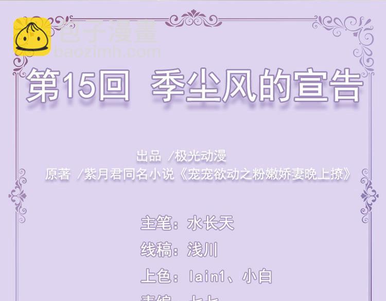第15话   季尘风的宣告(1/2)-第15话