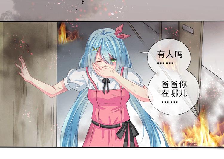 第3话  突来的大火-第3话