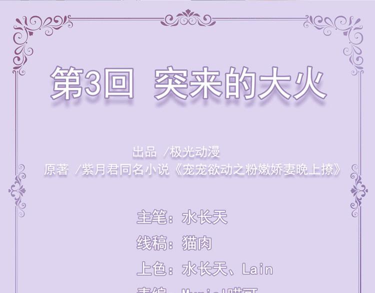 第3话  突来的大火-第3话