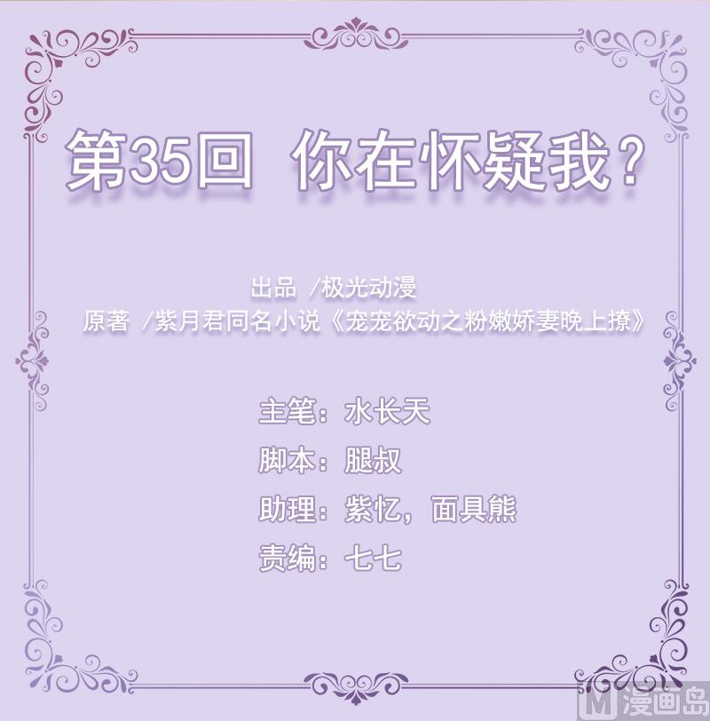 第35话  你在怀疑我？-第35话