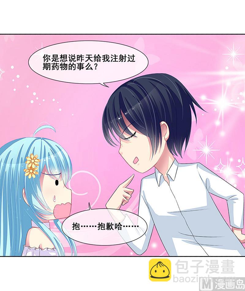 第35话  你在怀疑我？-第35话