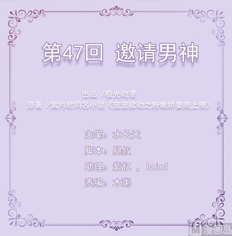 第47话  邀请男神-第47话