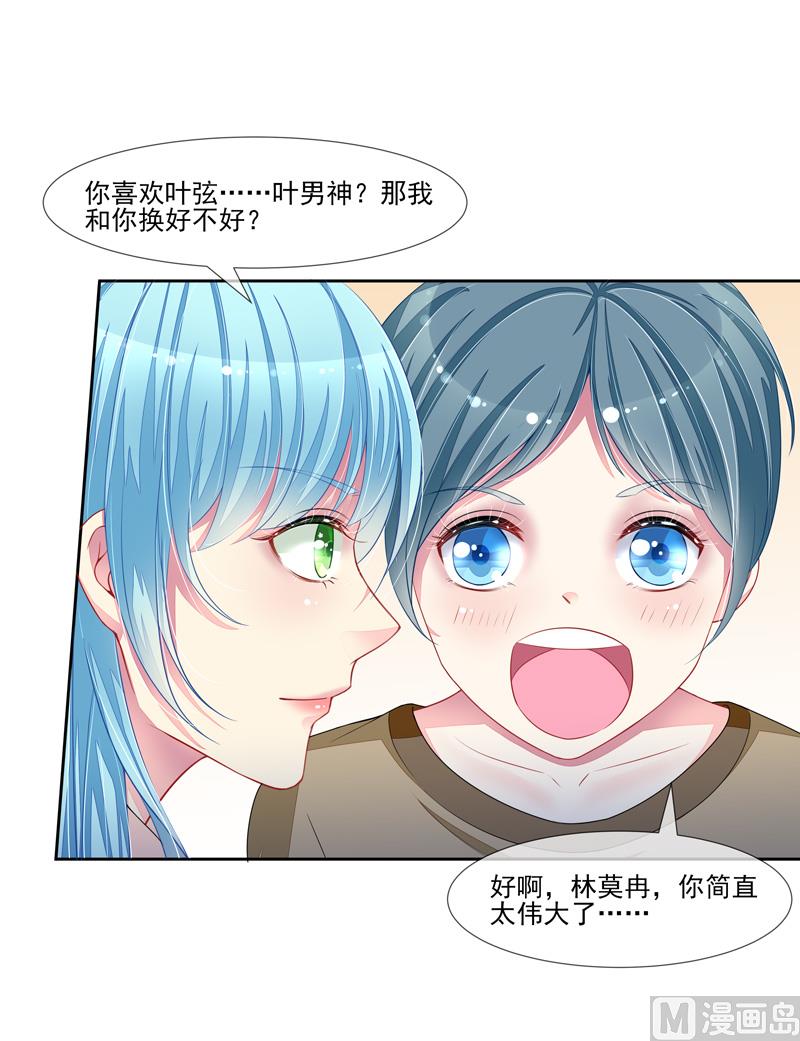 第47话  邀请男神-第47话