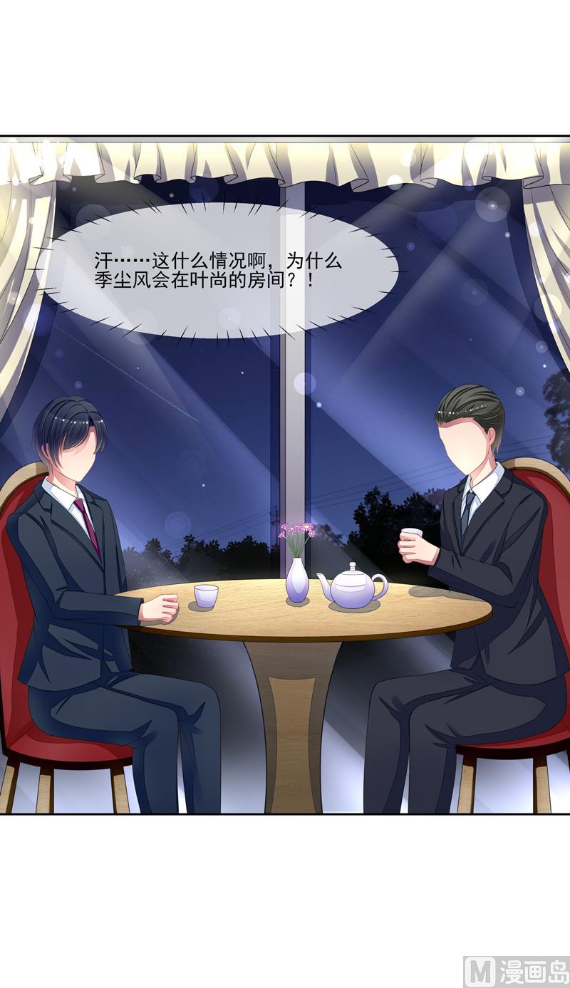 第47话  邀请男神-第47话