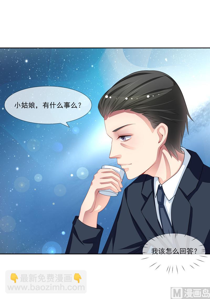 第47话  邀请男神-第47话