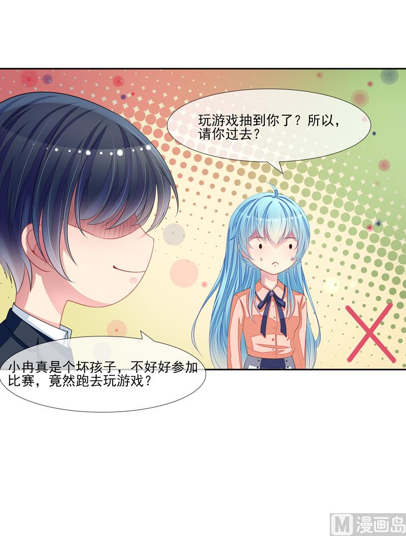 第47话  邀请男神-第47话