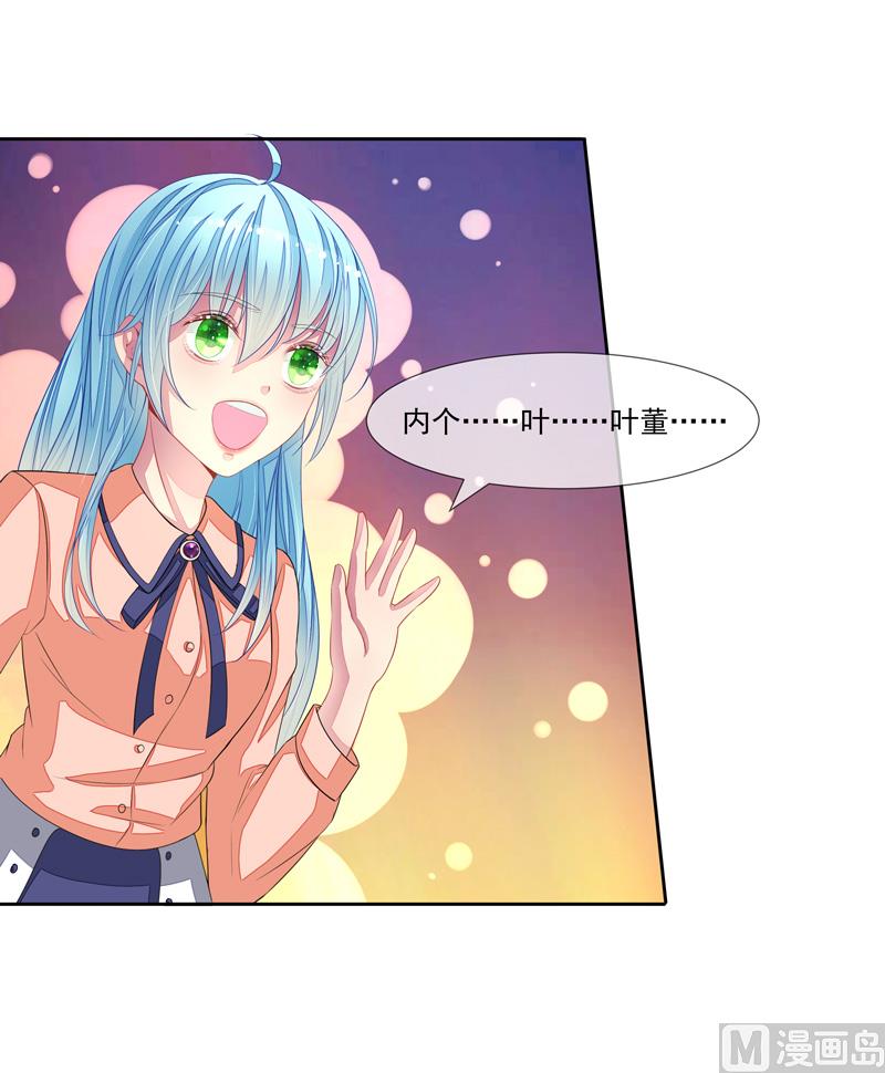 第47话  邀请男神-第47话