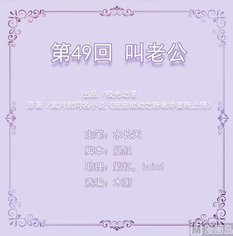 第49话  叫老公-第49话