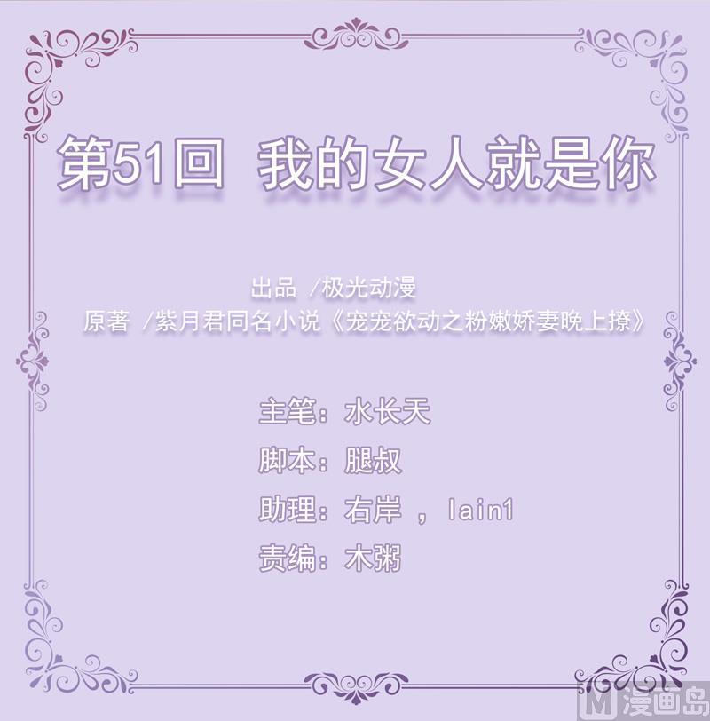 第51话  我的女人就是你-第51话