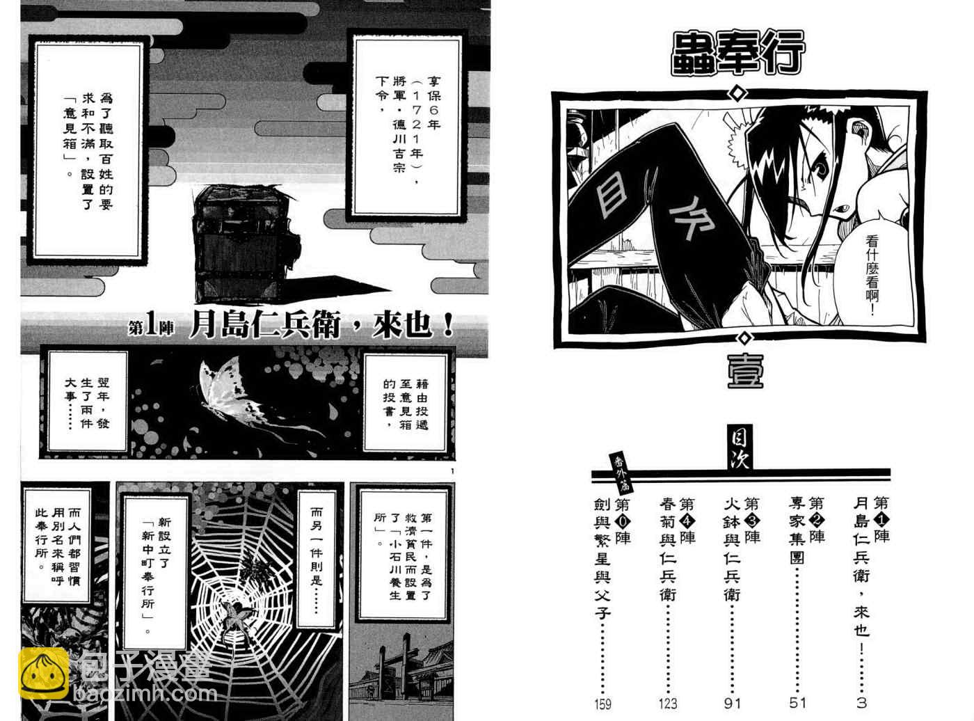 蟲奉行 - 第1卷(1/2) - 5