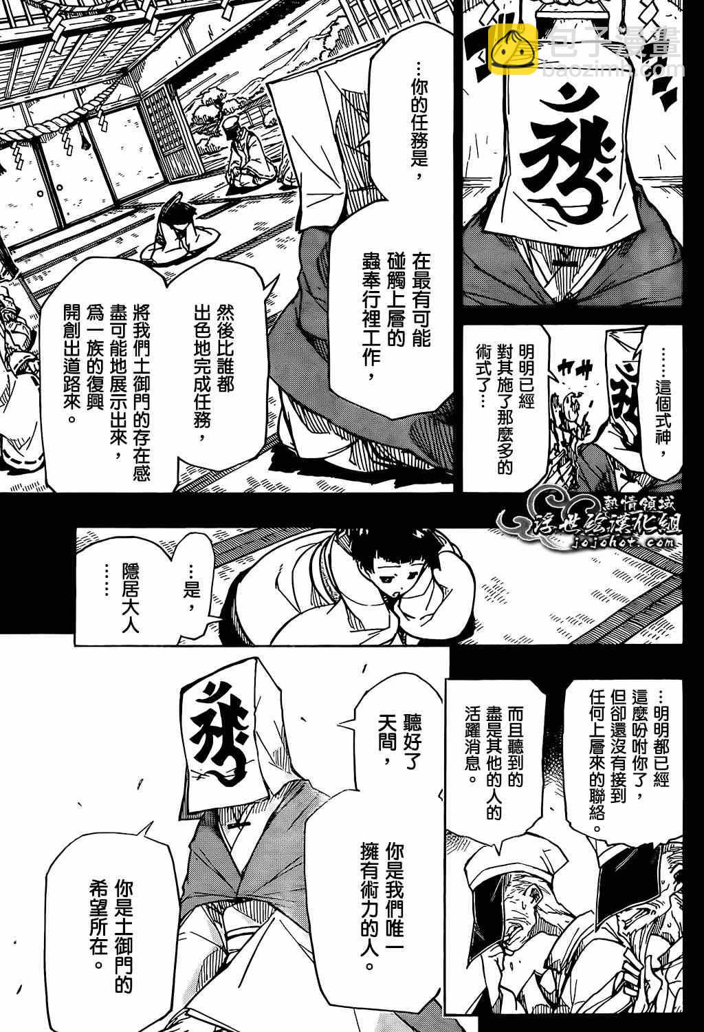 虫奉行 - 第100话 三位一体 - 2