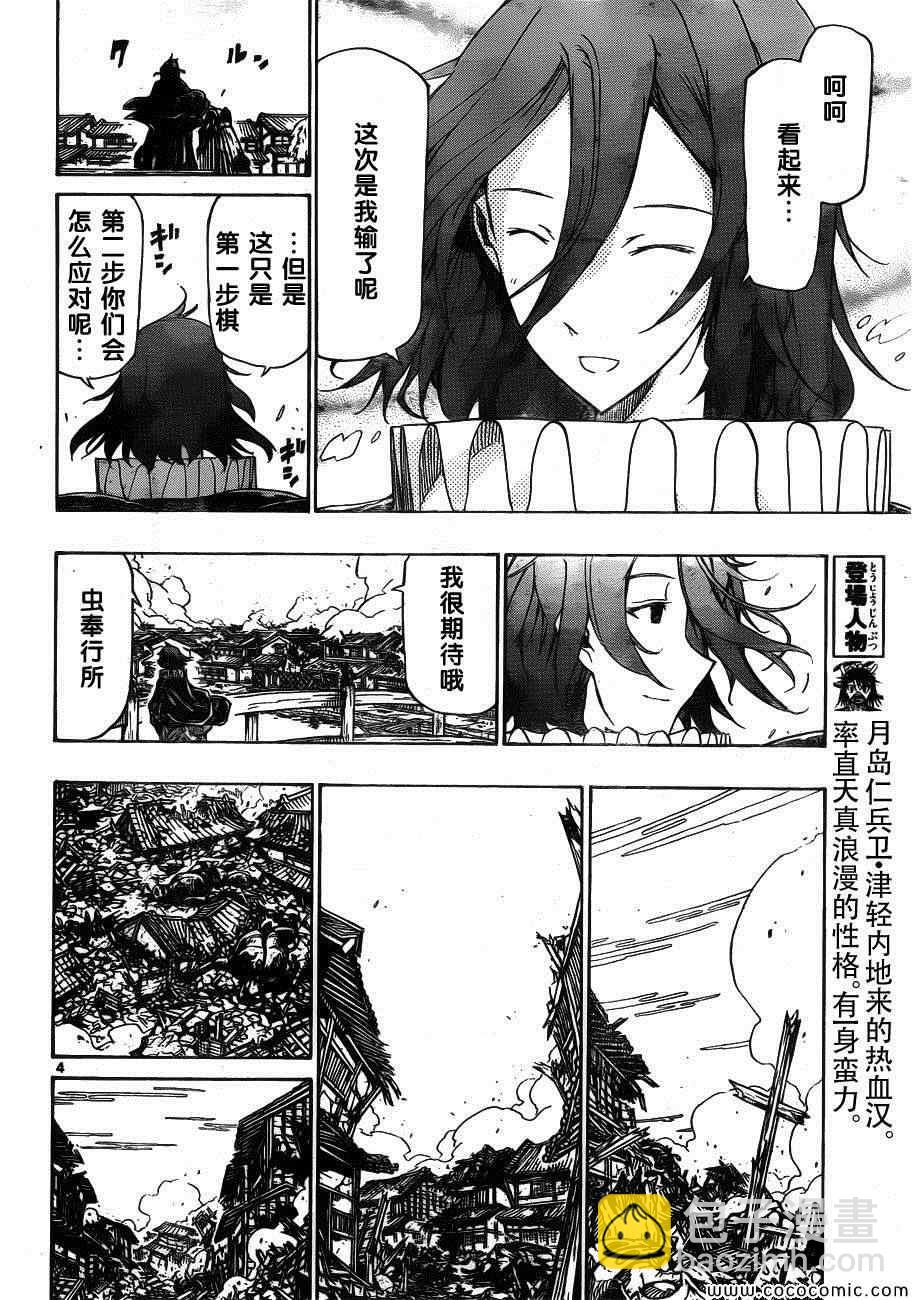 虫奉行 - 第136话 报告 - 4