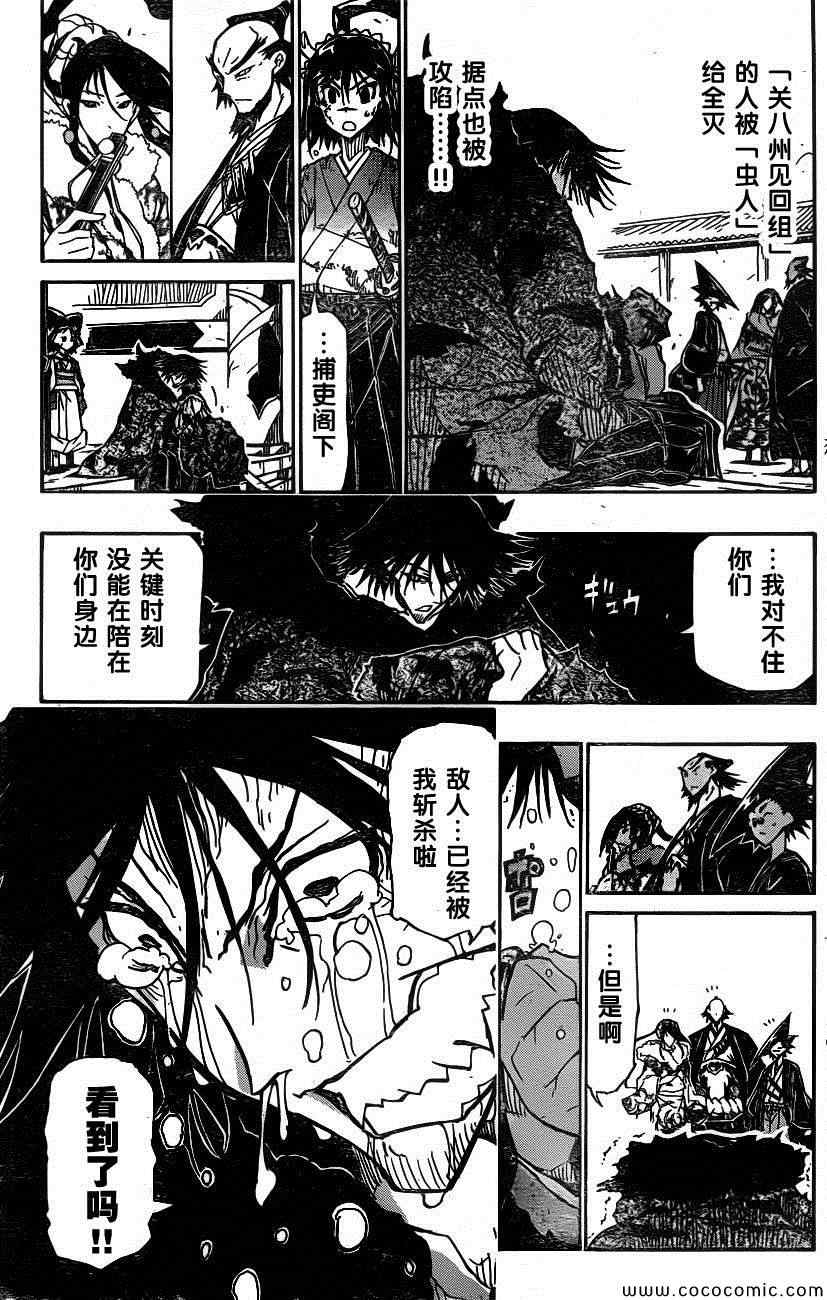 蟲奉行 - 第136話 報告 - 2