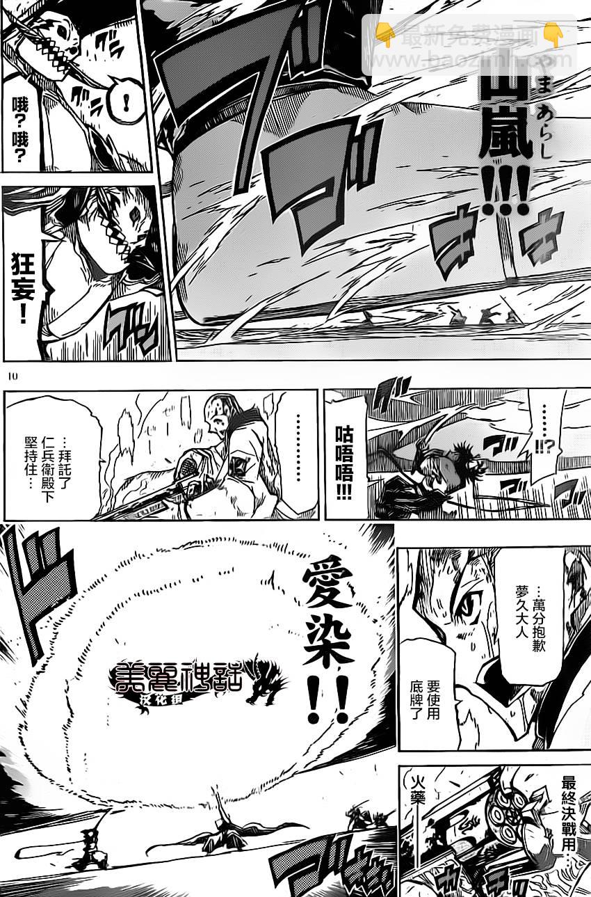 蟲奉行 - 第160話 這次 - 2