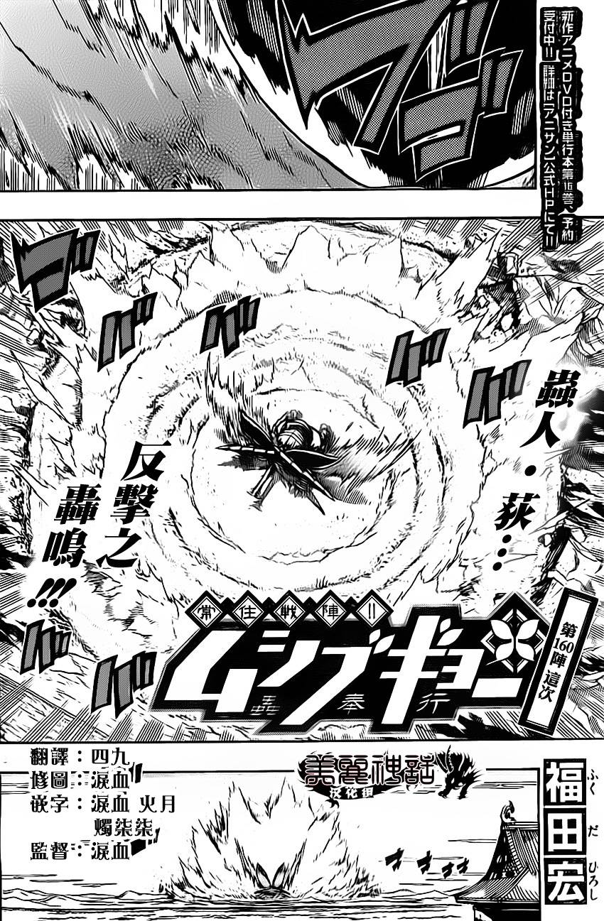 蟲奉行 - 第160話 這次 - 2