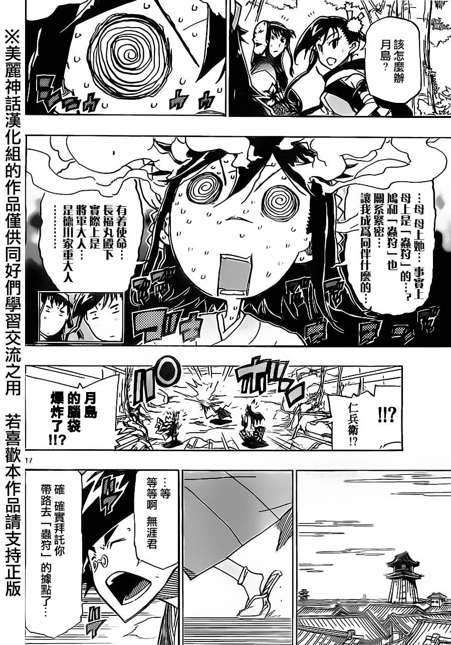 蟲奉行 - 第164話 根源 - 3