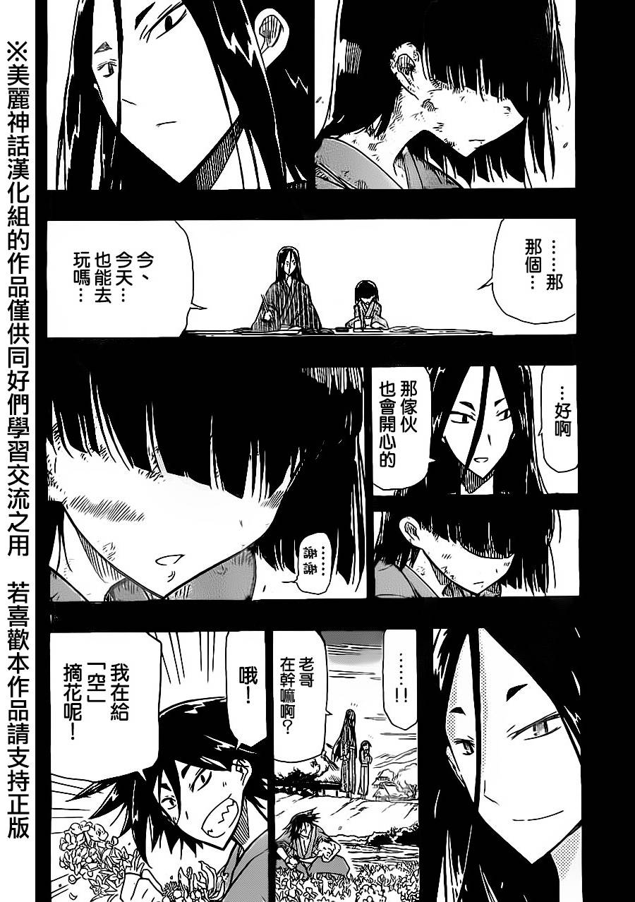 蟲奉行 - 第166話 - 4