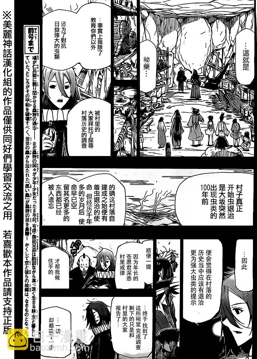 蟲奉行 - 第168話 力與使命 - 1