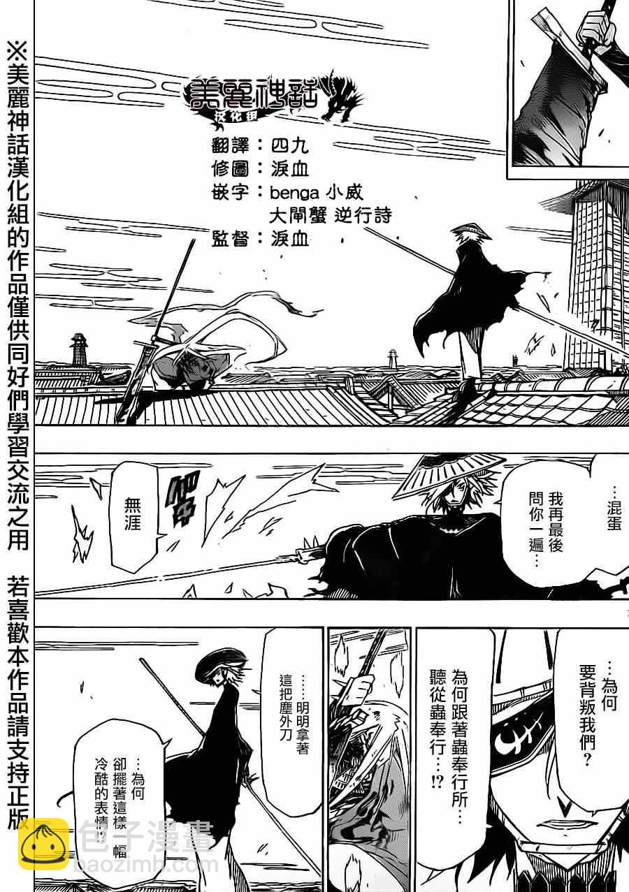 蟲奉行 - 第170話 不在迷茫 - 3