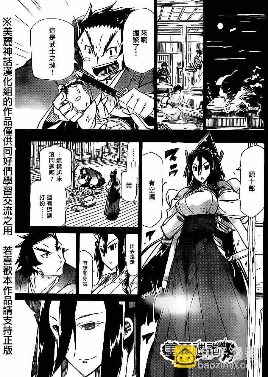 蟲奉行 - 第174話 葉與源十郎（前篇） - 4