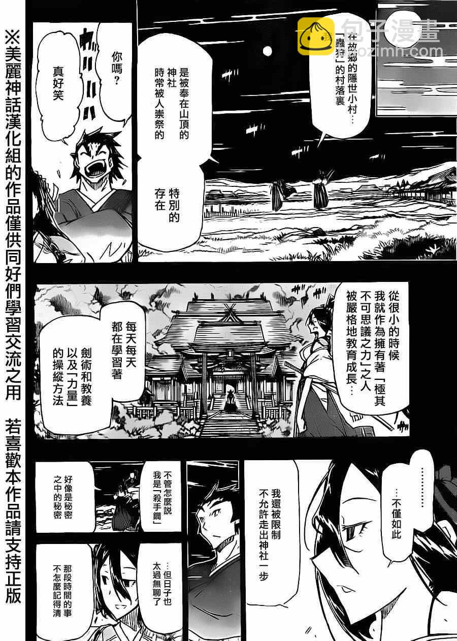 蟲奉行 - 第174話 葉與源十郎（前篇） - 1